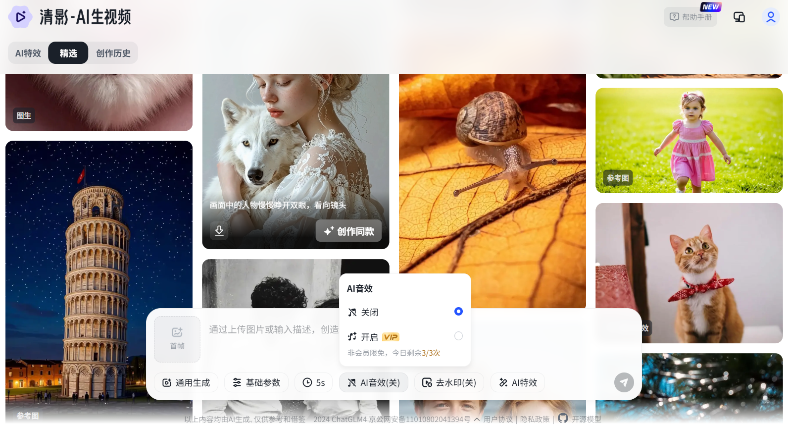 智谱清影2.0发布,开启ai视听创作新时代