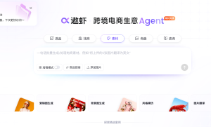 阿里巴巴1688推出跨境AI智能体“遨虾”，重塑跨境供应链生态