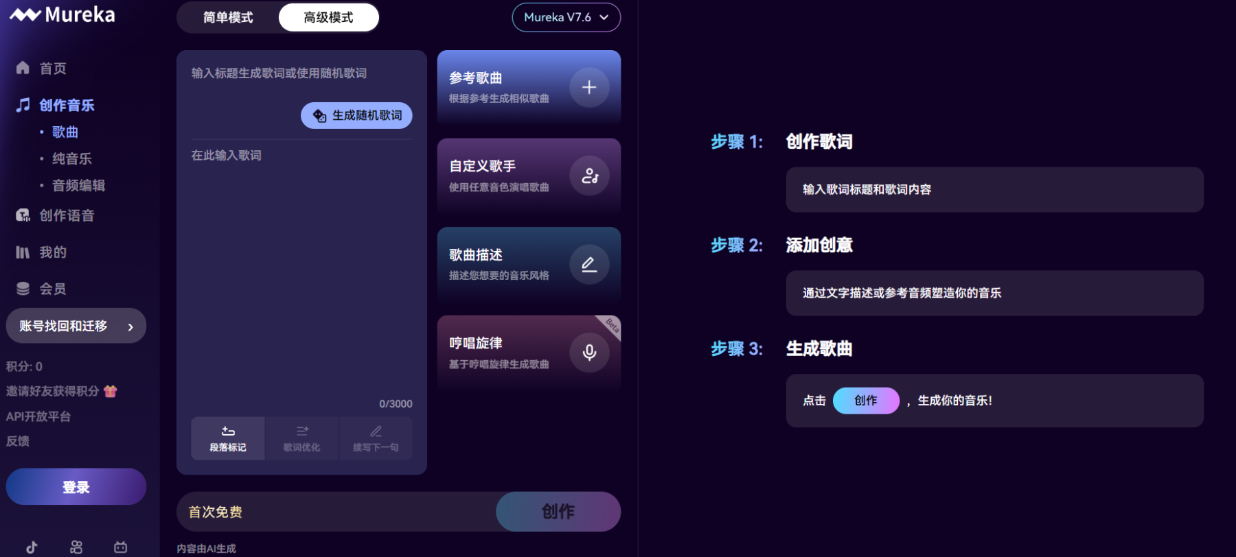 昆仑万维发布 Mureka V7.6 与 O2 模型，开启 Ai 音乐创作新纪元