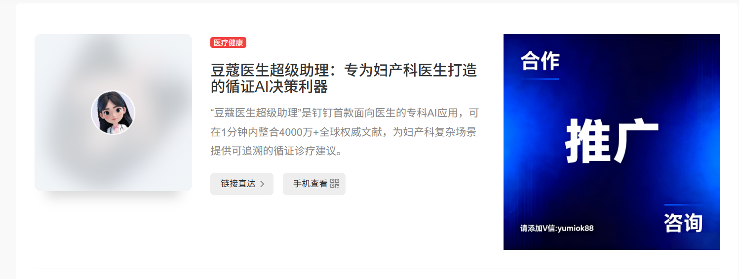 豆蔻医生超级助理：赋能妇产科临床决策，开启医疗ai新时代