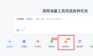 Skywork AI 推出 “AI 海报神器”，一键将论文转化为专业海报 附地址