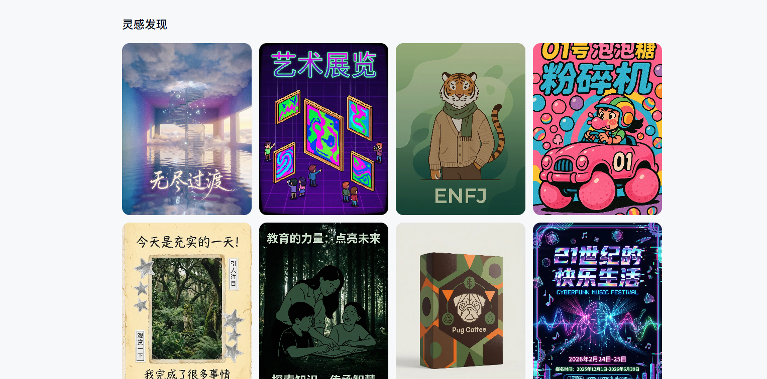 Skywork Ai 推出 “ai 海报神器”，一键将论文转化为专业海报