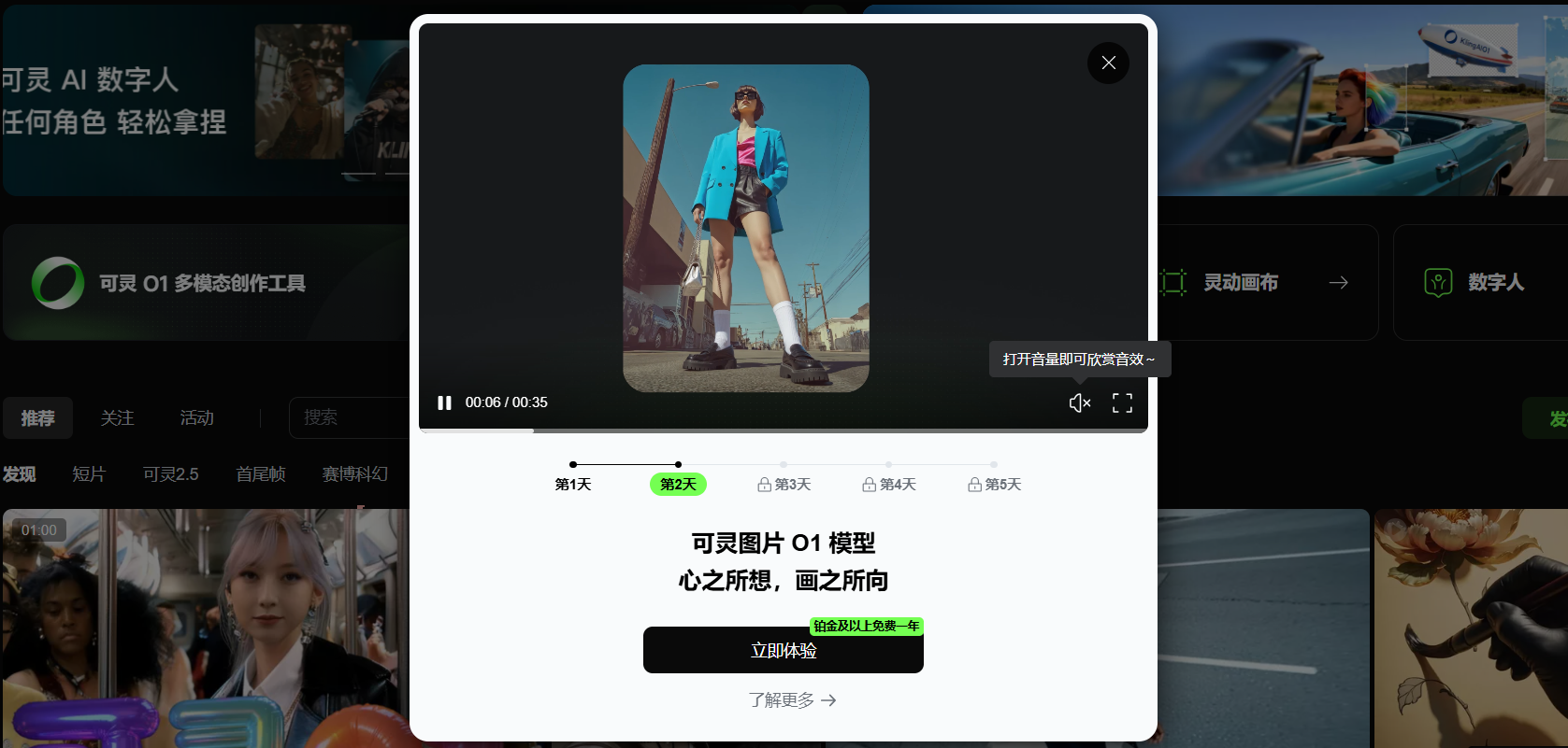 可灵o1全量上线：全球首个统一多模态视频大模型