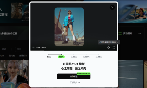 可灵O1全量上线：全球首个统一多模态视频大模型