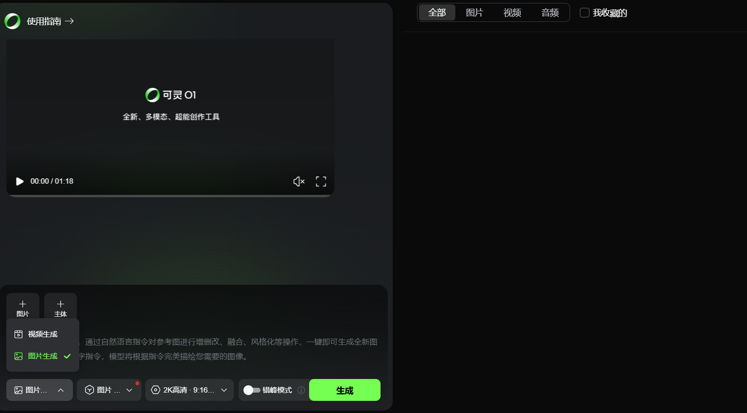 可灵o1全量上线：全球首个统一多模态视频大模型