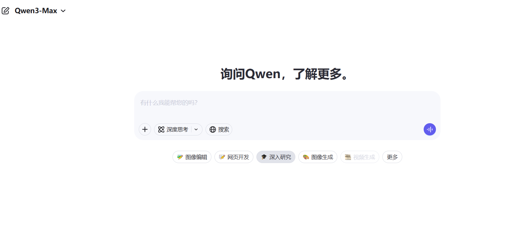 千问app推出强大学习大模型，拍照答疑更智能！