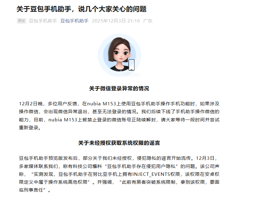 豆包手机助手调整 Ai 操作能力，推动行业规范发展