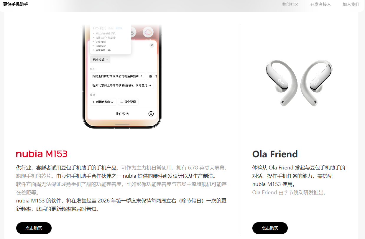 豆包手机助手：开启智能交互新时代