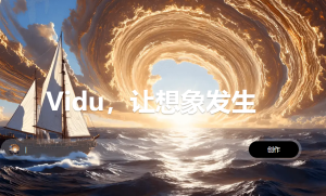 生数科技 Vidu Q2“生图全家桶”发布，多项核心功能限时免费