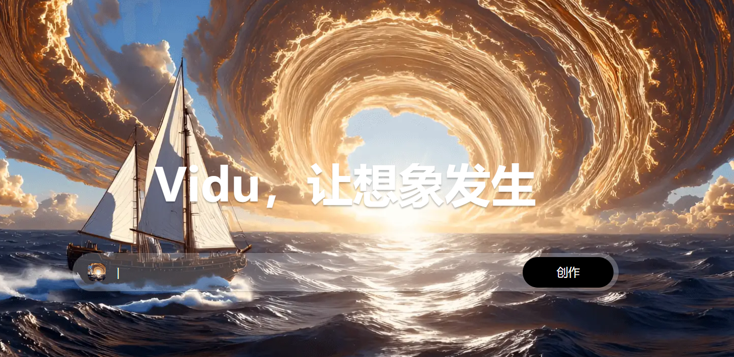 生数科技 Vidu Q2“生图全家桶”发布,多项核心功能限时免费