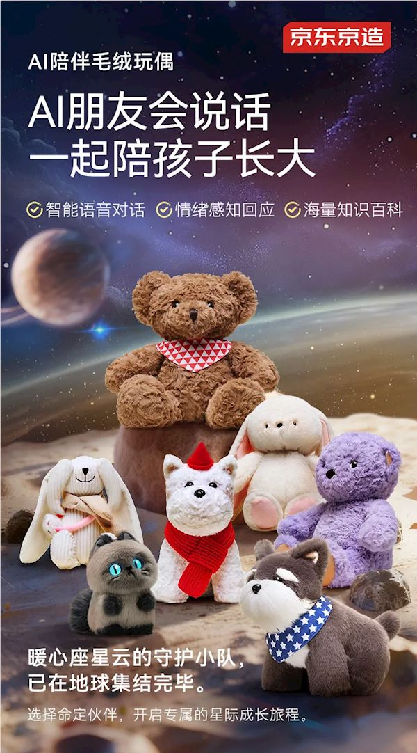 京东自研ai毛绒玩具上架：支持情绪感知 火速被抢光
