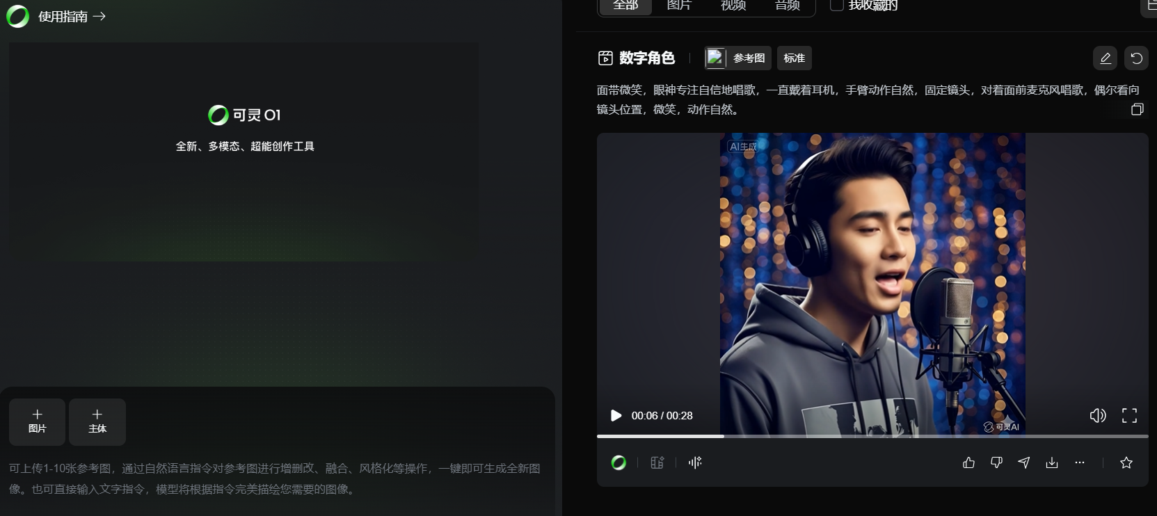 可灵 Ai 主体库上线,开启角色“永不变脸”新时代