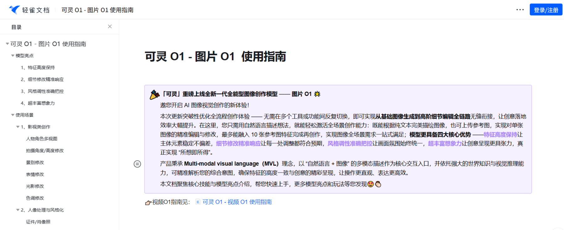 可灵 Ai 主体库上线,开启角色“永不变脸”新时代
