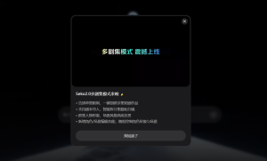 商汤Seko 2.0上线：AI动画制作迎来“一杯奶茶钱”时代，人人可以当导演！