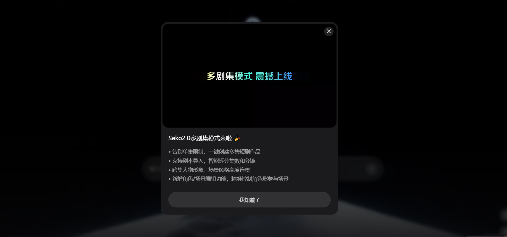 商汤seko 2.0上线:ai动画制作迎来“一杯奶茶钱”时代