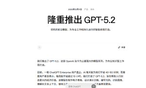 OpenAI 发布 GPT-5.2：打工人迎来“效率解放”
