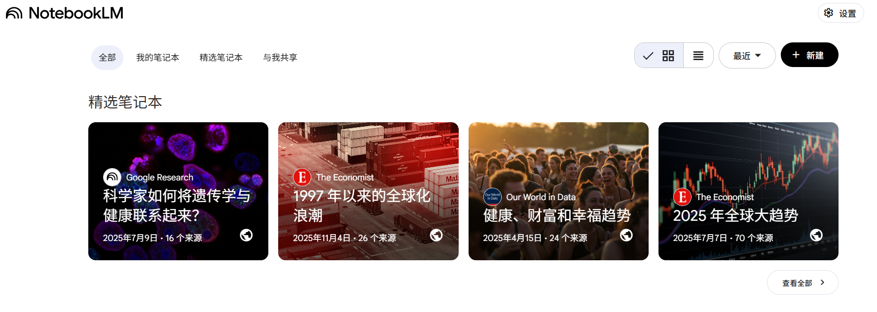 谷歌notebooklm升级:ultra会员权益大幅提升,ai笔记工具迈向新高度