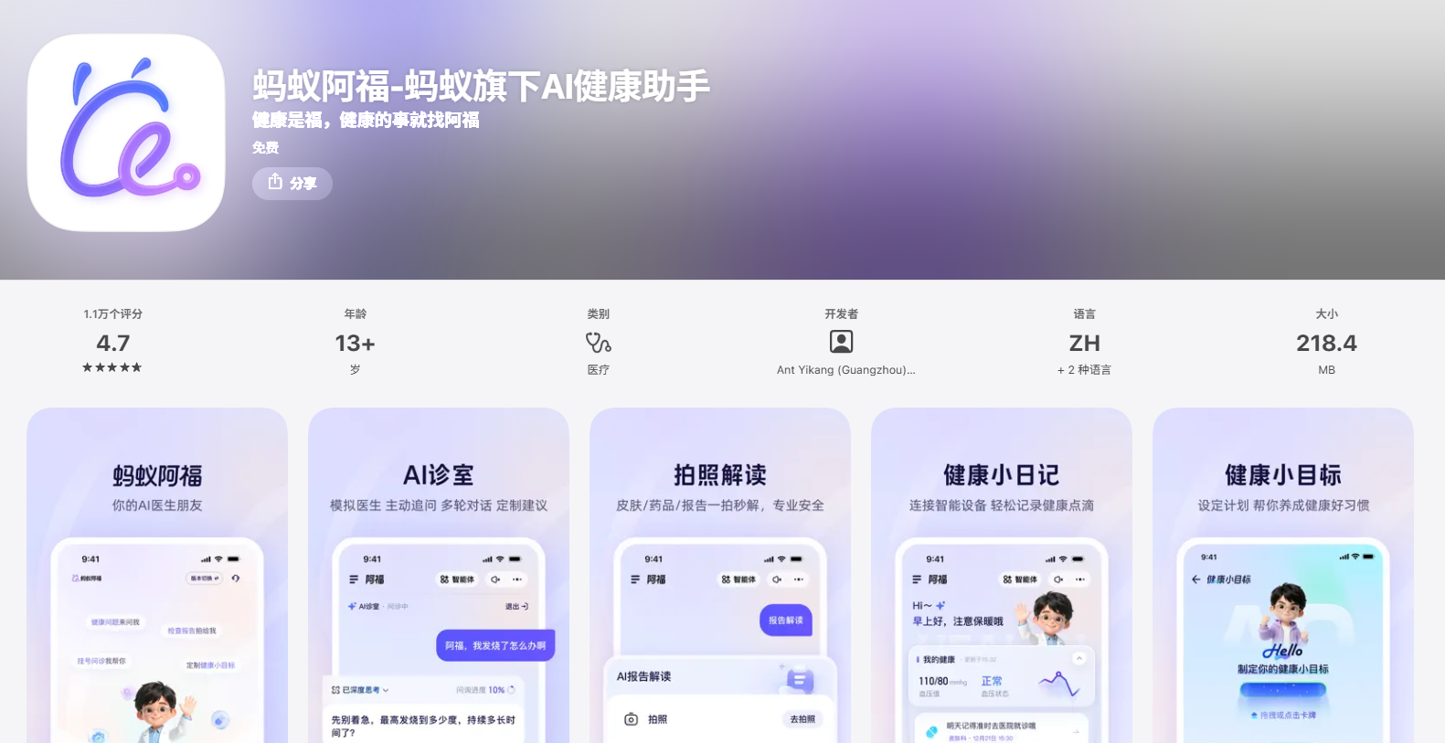 蚂蚁集团大动作!“阿福”app来了:新增健康陪伴功能