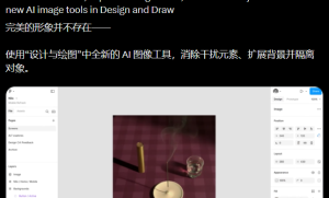 Figma AI图像编辑功能炸裂！设计师福音：一键抠图、消物、扩图全搞定