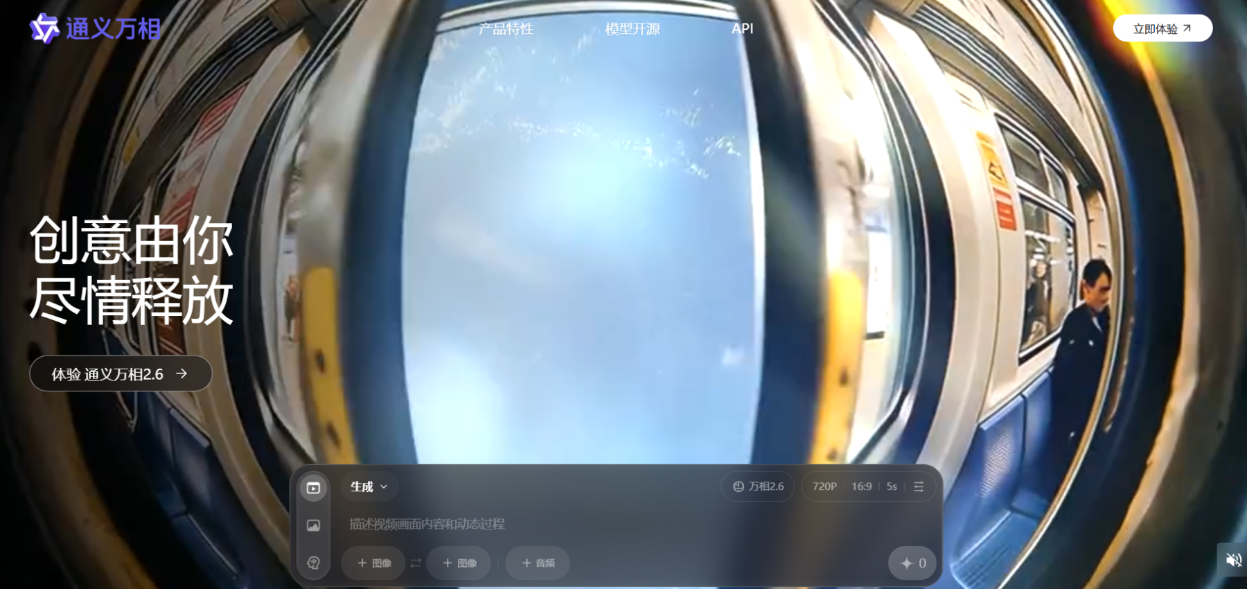 阿里万相2.6发布:开启视频创作新时代