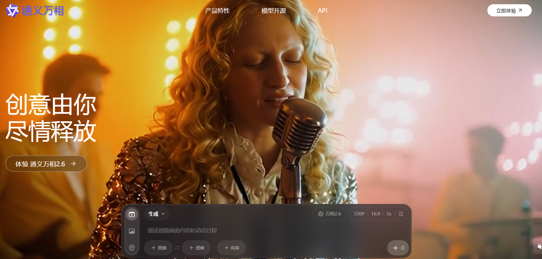 阿里万相2.6发布:开启视频创作新时代