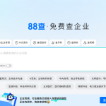 阿里“88查”App来袭：以“免费+AI”搅动企业信息查询市场