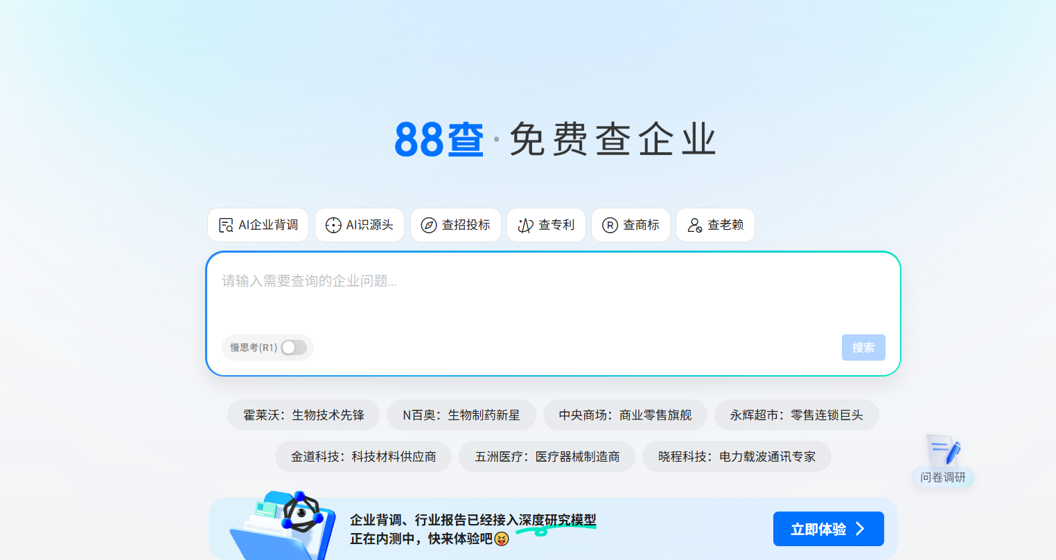 阿里“88查”app来袭:以“免费+ai”搅动企业信息查询市场