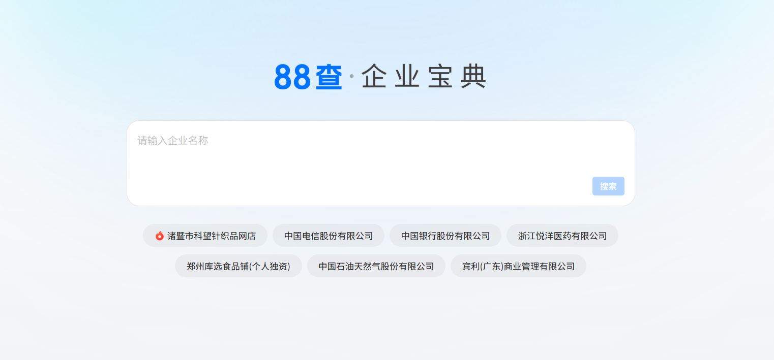 阿里“88查”app来袭:以“免费+ai”搅动企业信息查询市场