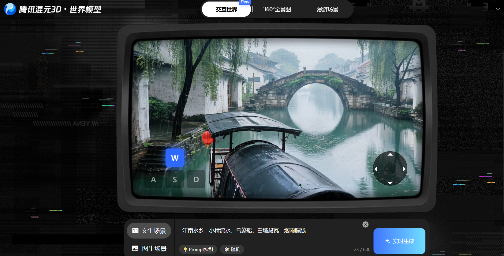 腾讯发布混元世界模型 1.5，开启实时交互虚拟世界新纪元