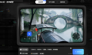 腾讯发布混元世界模型 1.5，开启实时交互虚拟世界新纪元