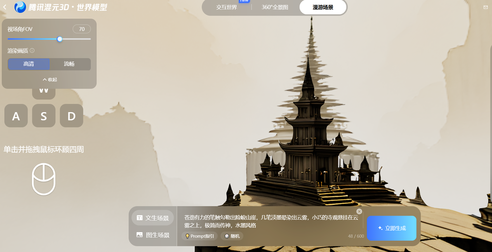 腾讯发布混元世界模型 1.5，开启实时交互虚拟世界新纪元