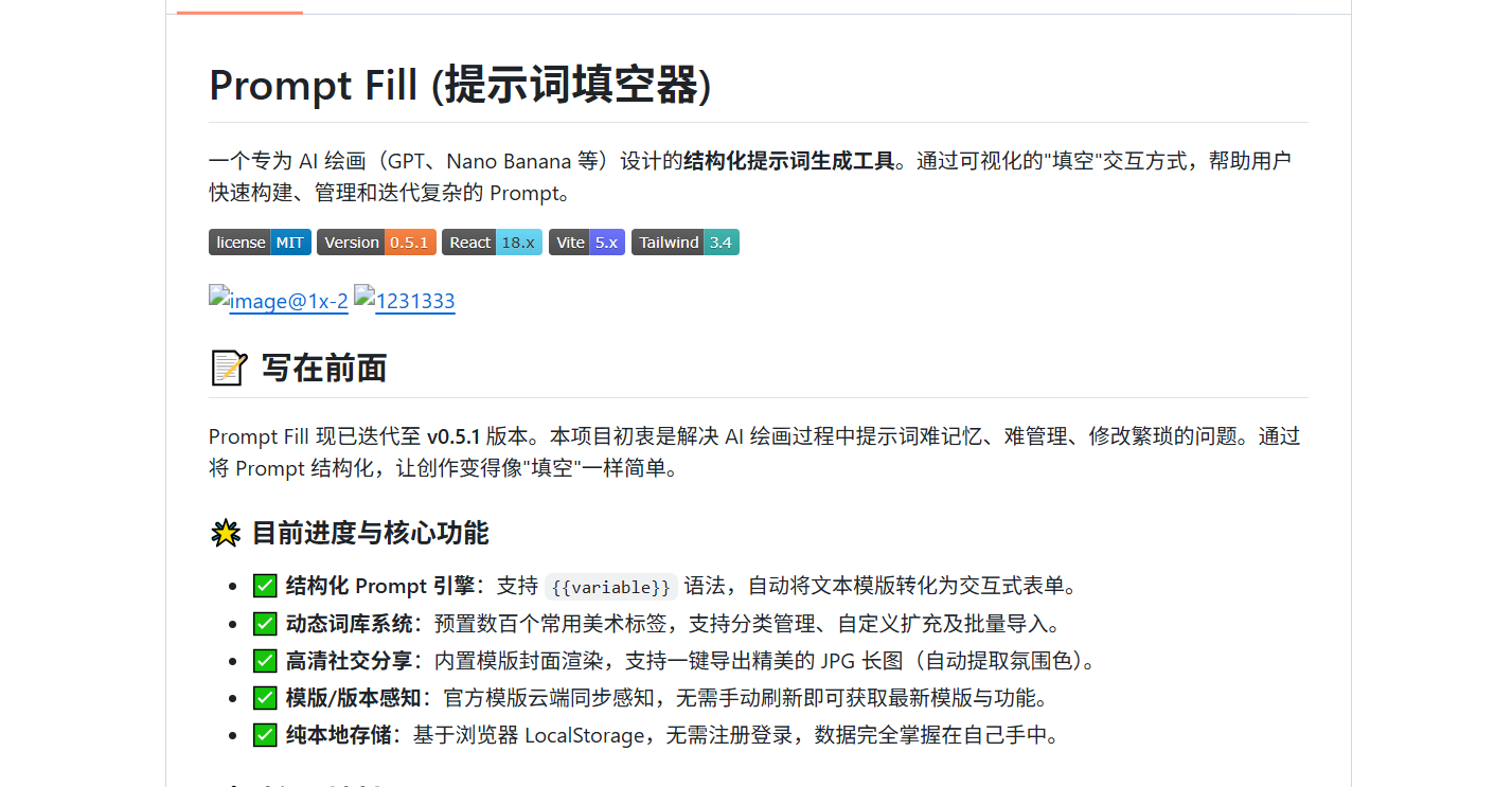 Promptfill上线：ai绘画提示词创作迎来新变革