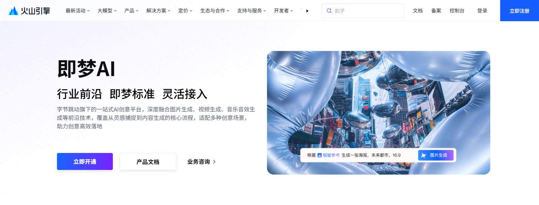 火山引擎全模态大模型