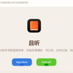 罗永浩发布 AI 讲书 App“且听”，年费不到 40 元，能否重塑阅读体验？