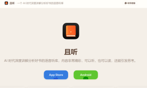 罗永浩发布 AI 讲书 App“且听”，年费不到 40 元，能否重塑阅读体验？