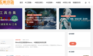 玉米小站：AI资讯与工具导航的贴心伙伴，感恩相伴迎2026新年