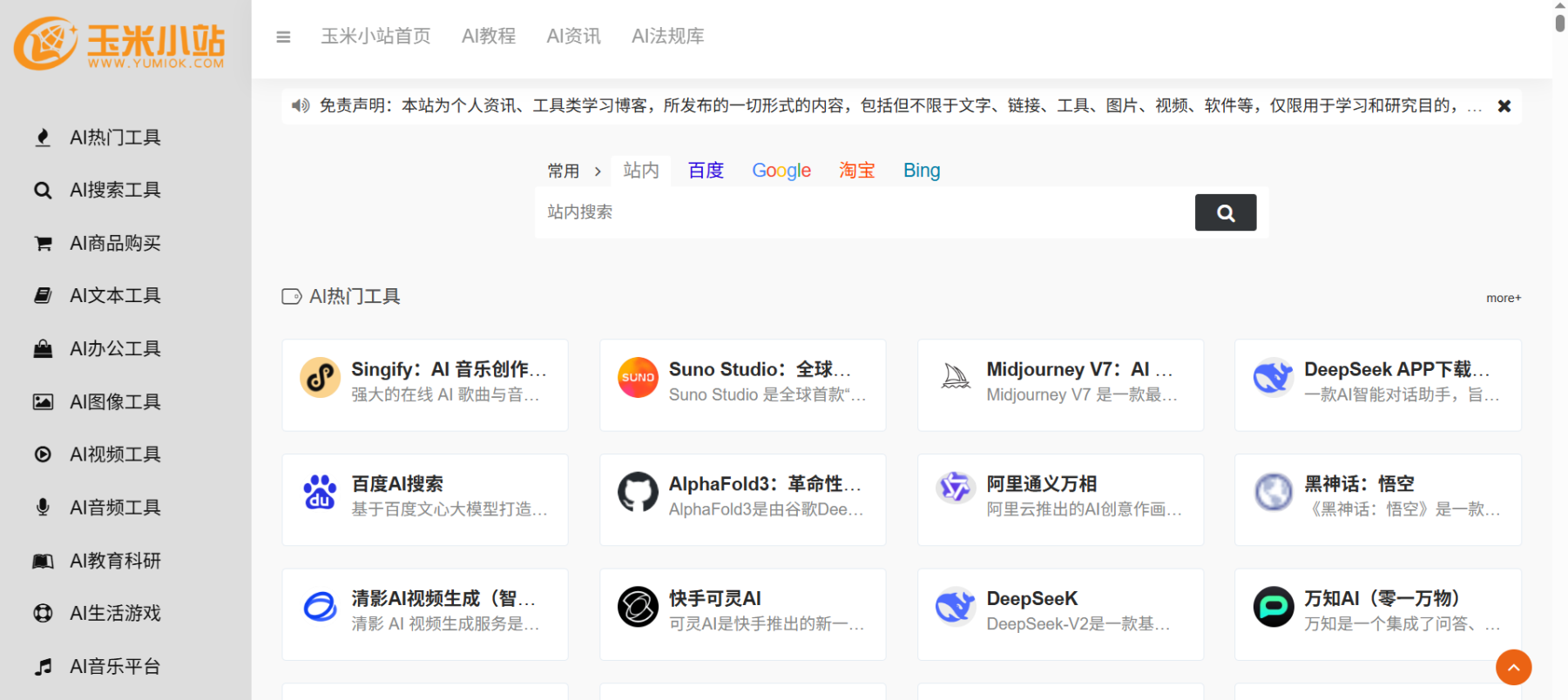 玉米小站:ai资讯与工具导航的贴心伙伴,感恩相伴迎2026新年