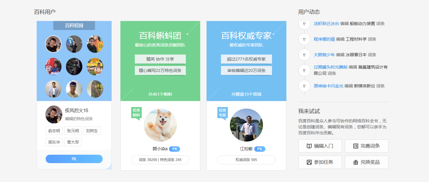 百度百科新功能上线,知识获取进入智能时代