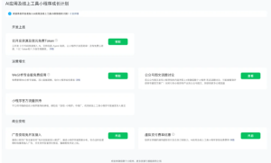 微信推出 AI 小程序成长计划，助力开发者实现快速发展