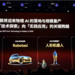 小鹏汽车发布 2026 年战略：物理 AI 与全球化的未来蓝图