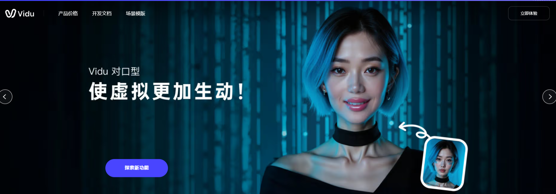 Vidu上线ai一键生成mv功能，打造分钟级“虚拟制片厂”