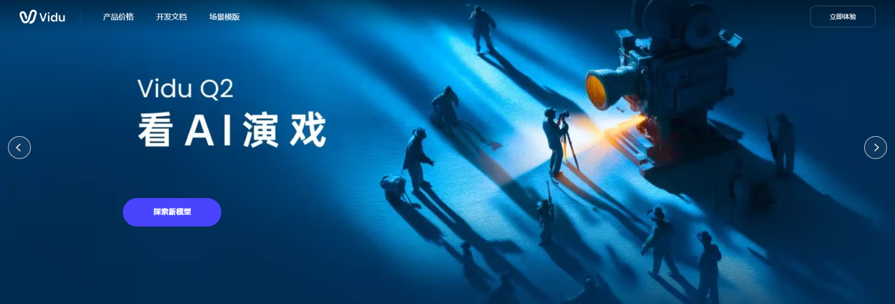 Vidu上线ai一键生成mv功能，打造分钟级“虚拟制片厂”