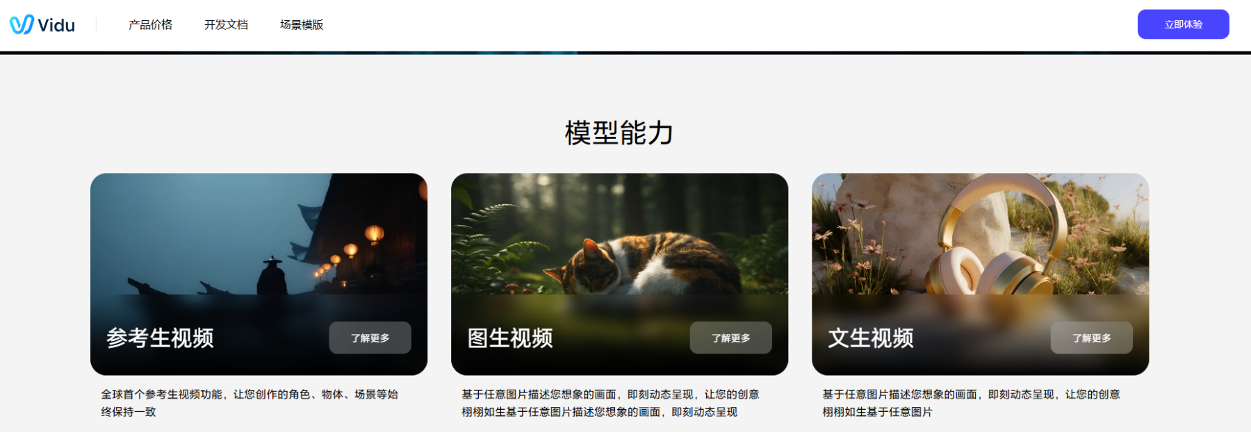 Vidu上线ai一键生成mv功能，打造分钟级“虚拟制片厂”