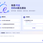 蚂蚁阿福牵手央视CCTV：AI健康服务普惠下沉，让院士