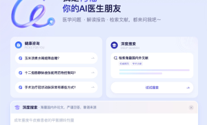 蚂蚁阿福PC端升级，DeepSearch功能助力医生高效诊疗