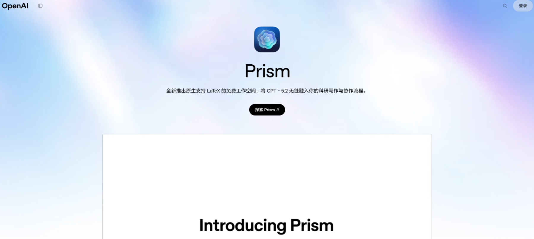Openai深夜发布prism：gpt 5.2重塑科研协作，从摘要到致谢ai全包圆