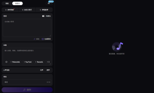 昆仑天工发布Mureka V8：AI音乐迈入