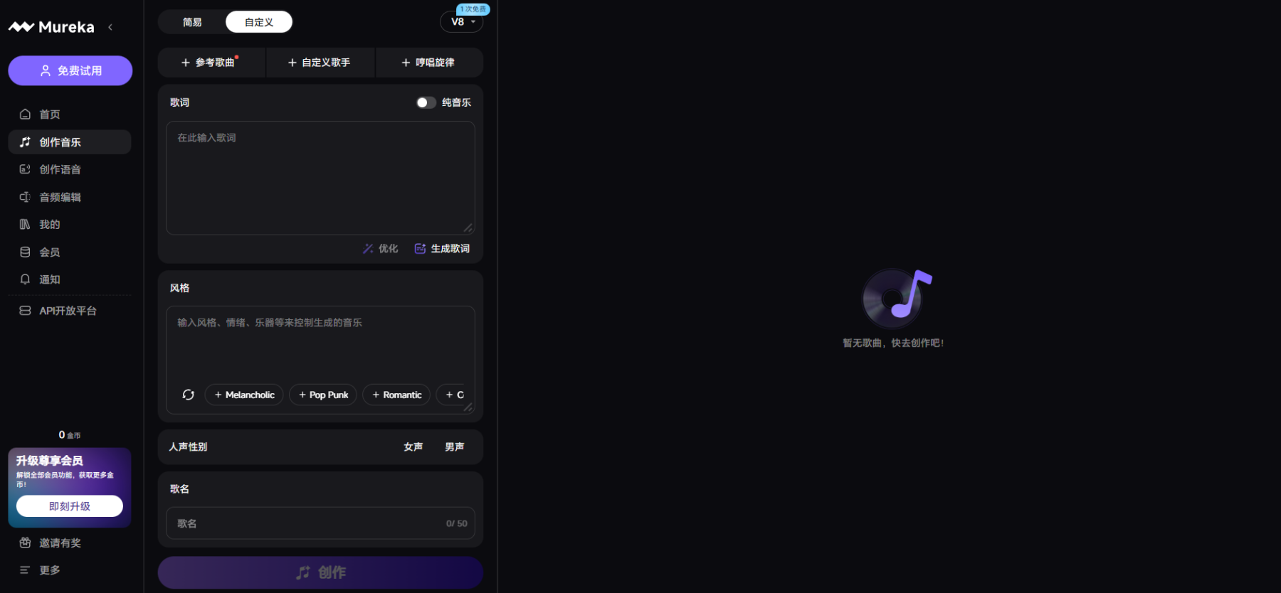 昆仑天工发布mureka V8:ai音乐迈入"可发布"工业化时代