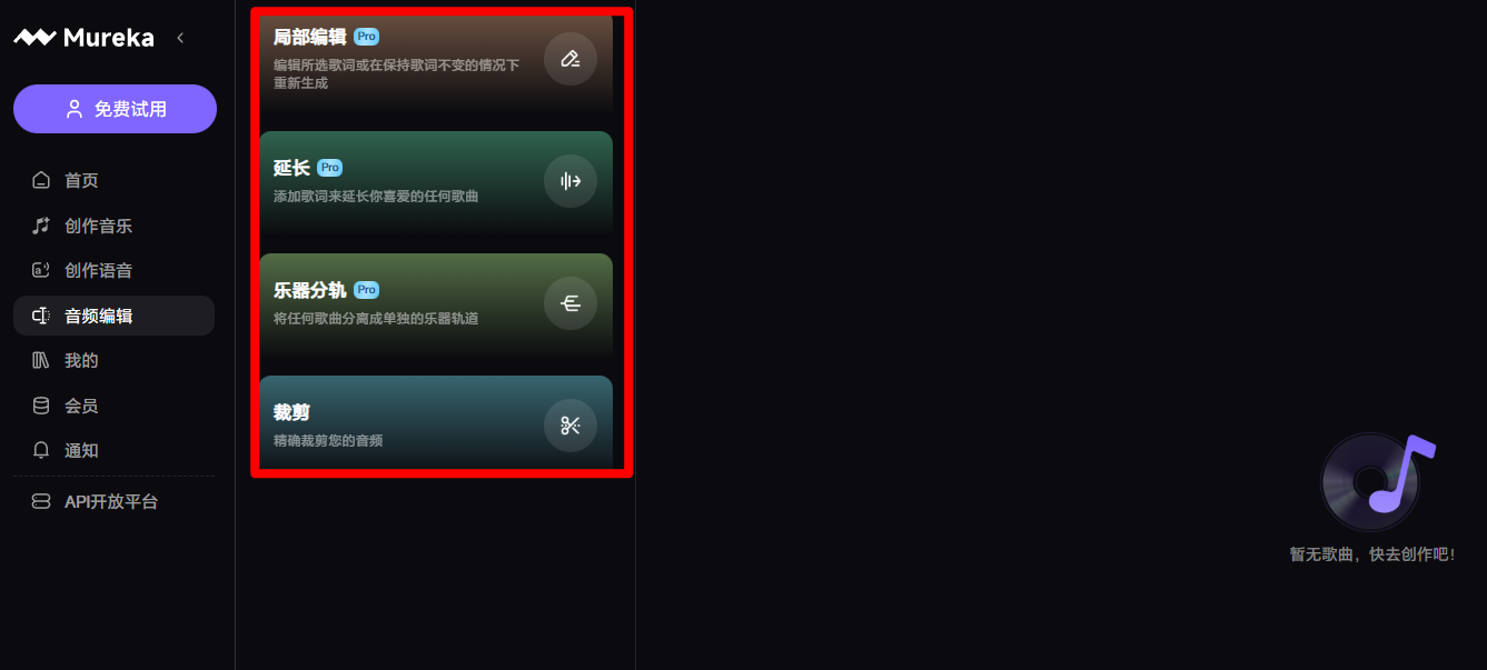昆仑天工发布mureka V8:ai音乐迈入"可发布"工业化时代