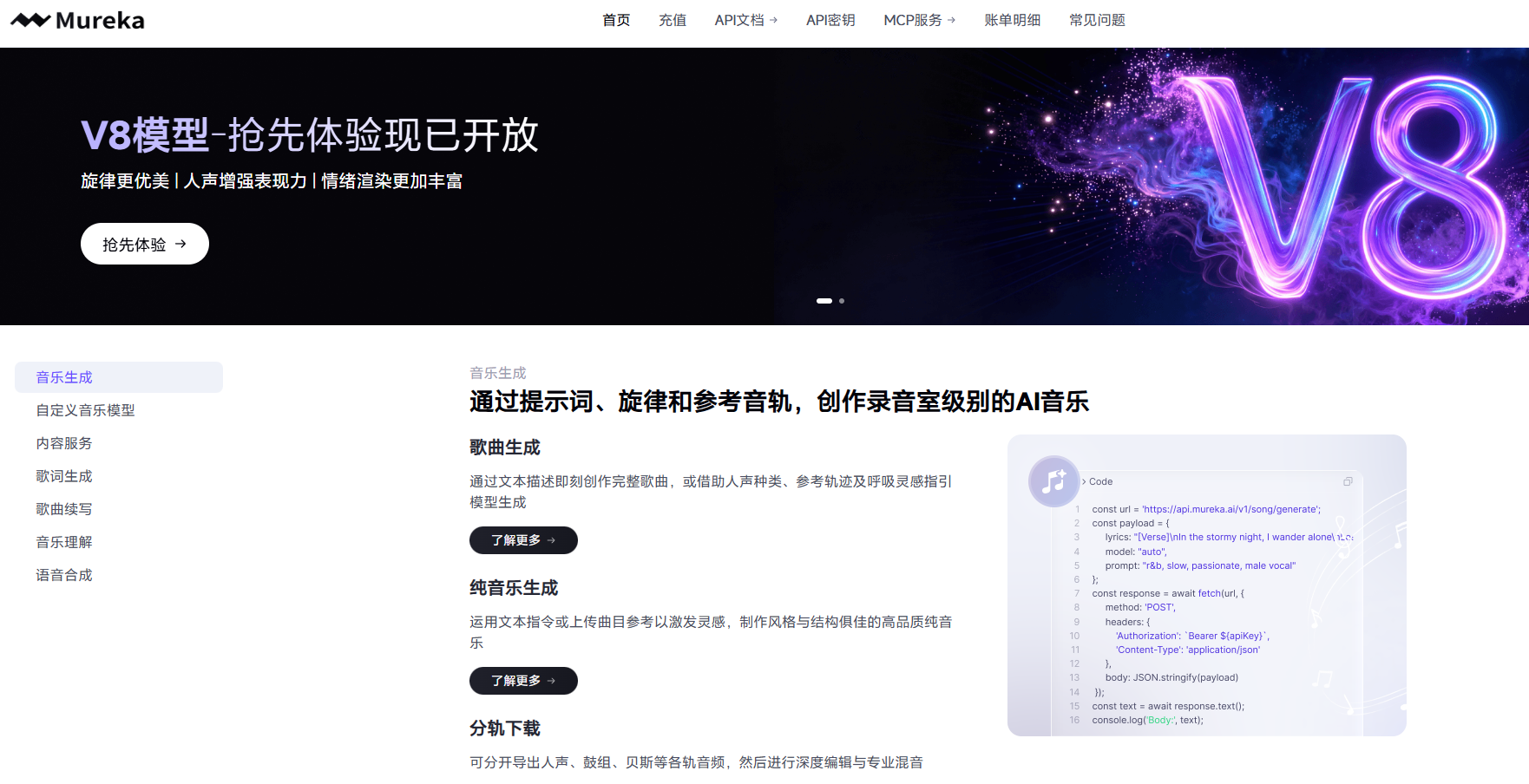 昆仑天工发布mureka V8:ai音乐迈入"可发布"工业化时代